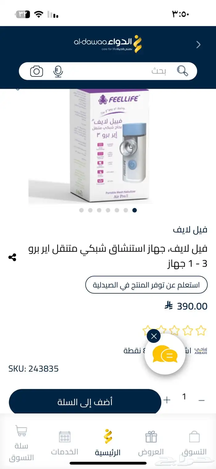 فيل لايف  جهاز استنشاق شبكي متنقل اير برو (بخار متنقل ) 6