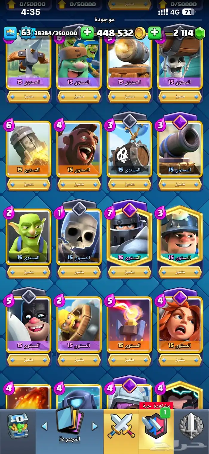 كلاش رويال شبه ماكس 0