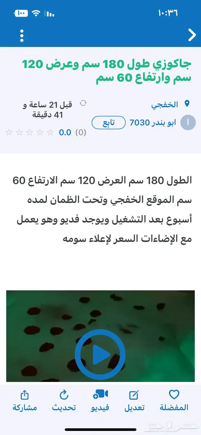 جاكوزي حار بارد صناعه المهيدب 0