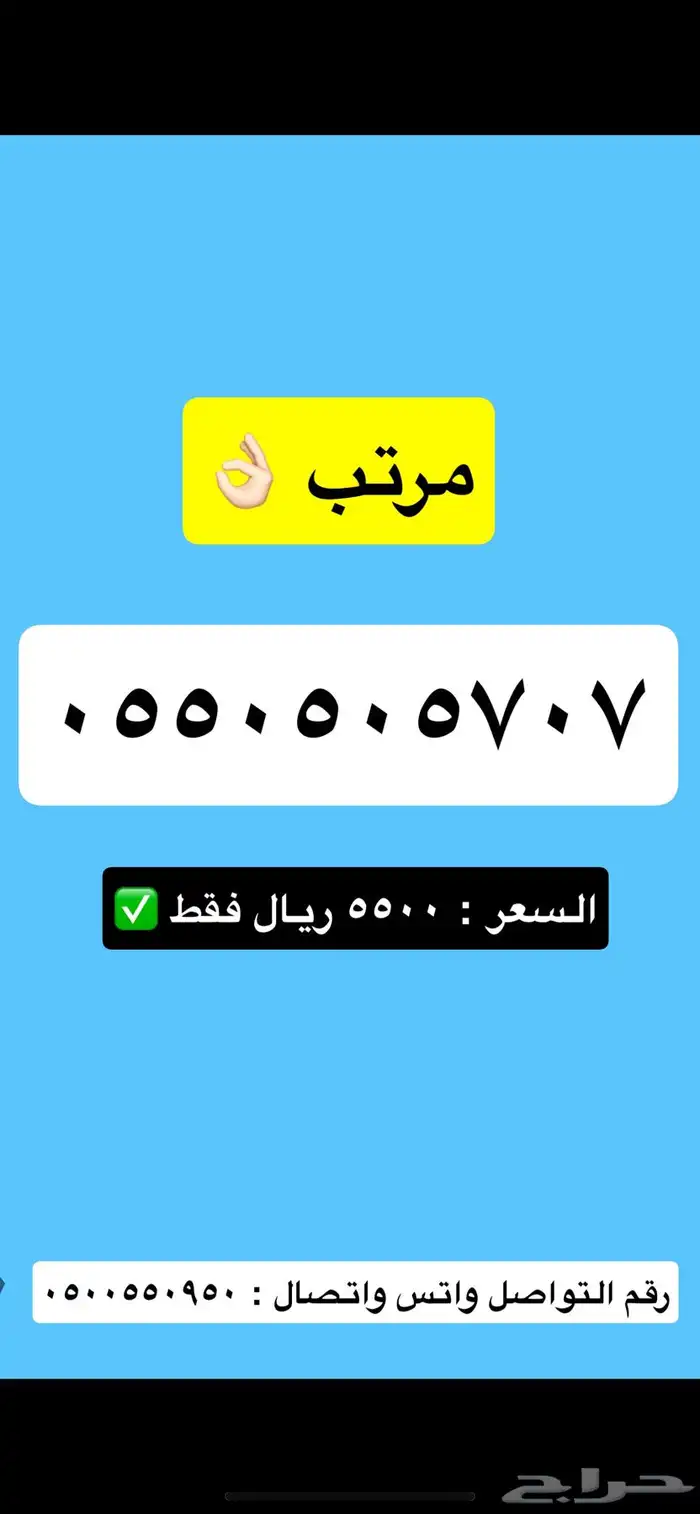 ارقام مميزة stc شحن 8