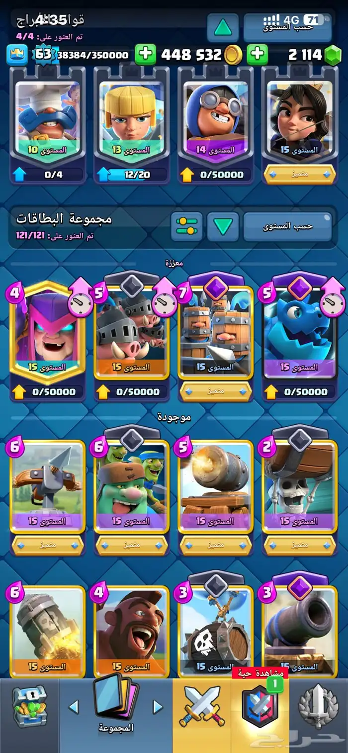 كلاش رويال شبه ماكس 1