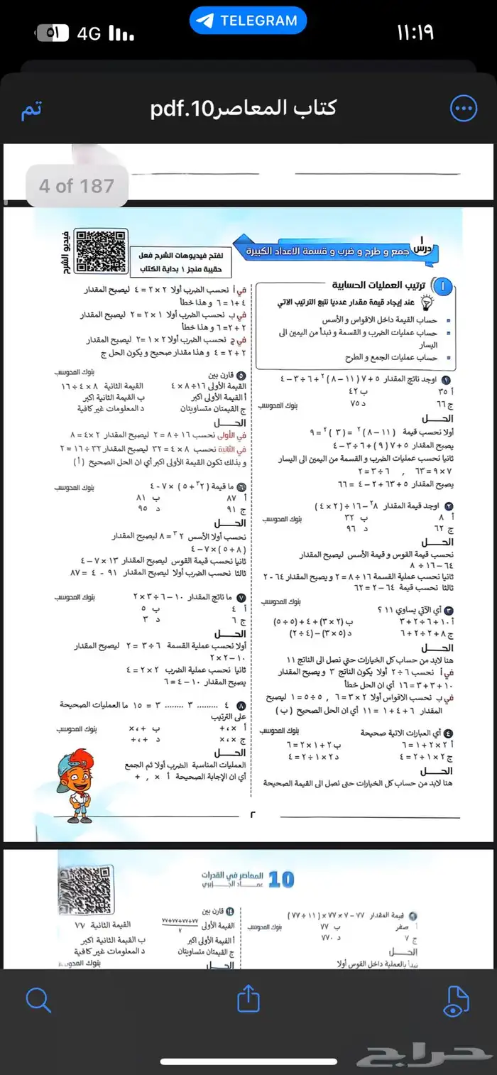 المعاصر 10 . 9 2
