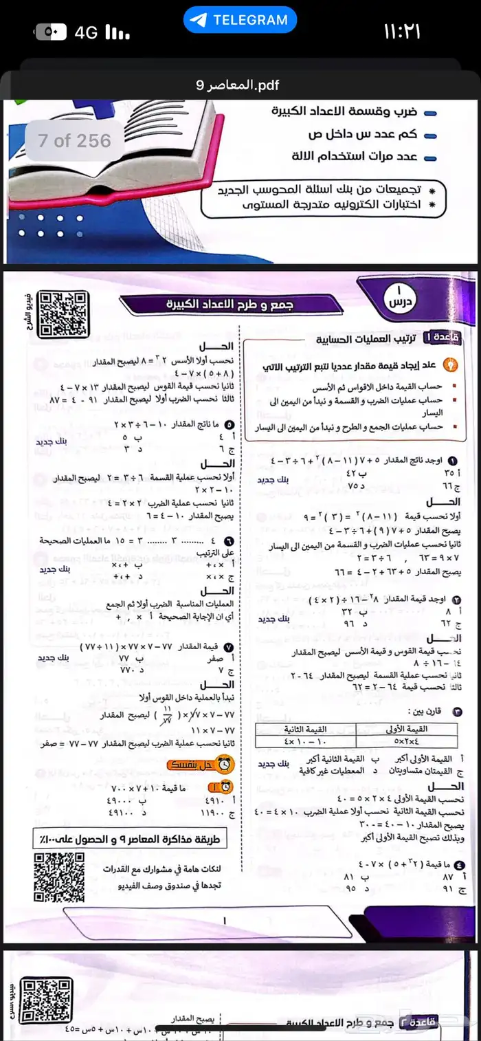 المعاصر 10 . 9 3