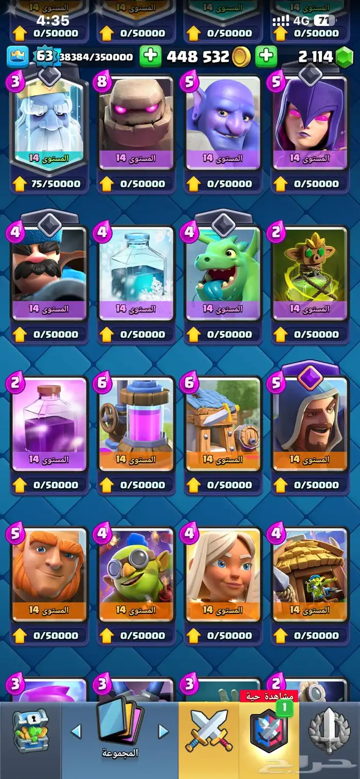 كلاش رويال شبه ماكس 5