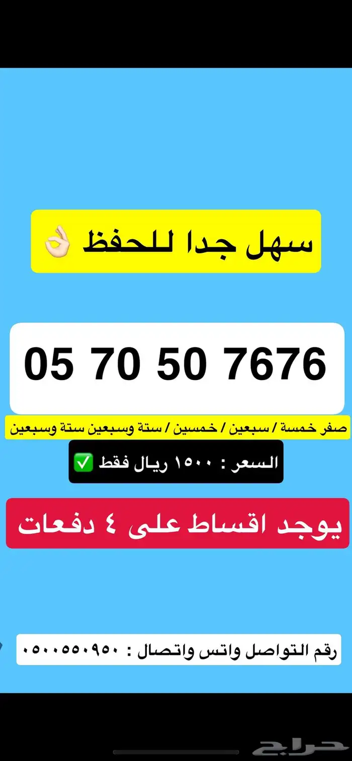 ارقام مميزة stc شحن 2