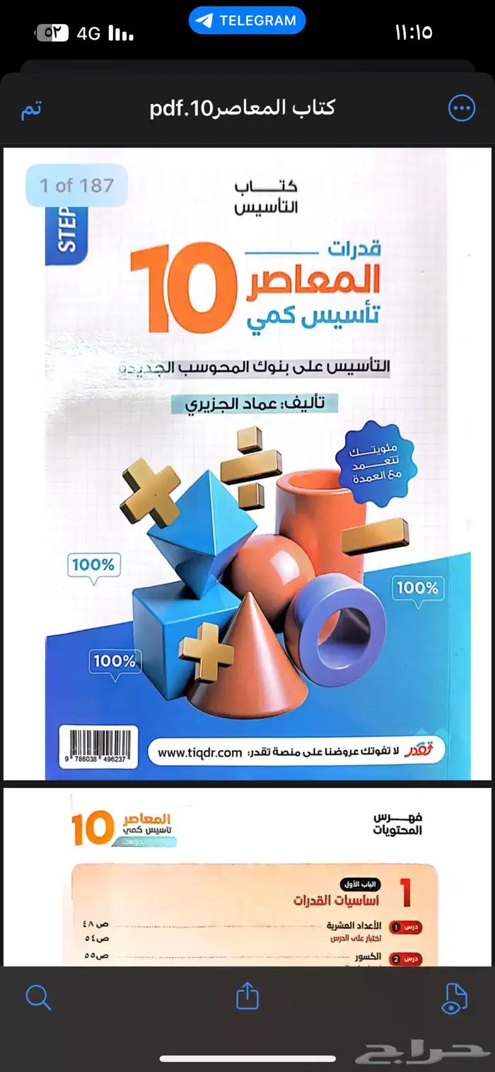 المعاصر 10 . 9 0