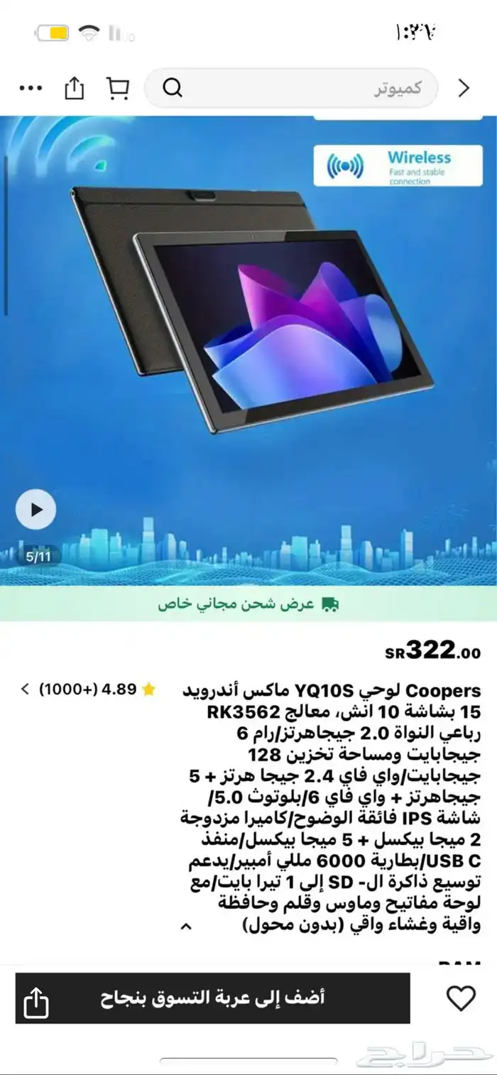 ايباد صيني مناسب للكرف 0