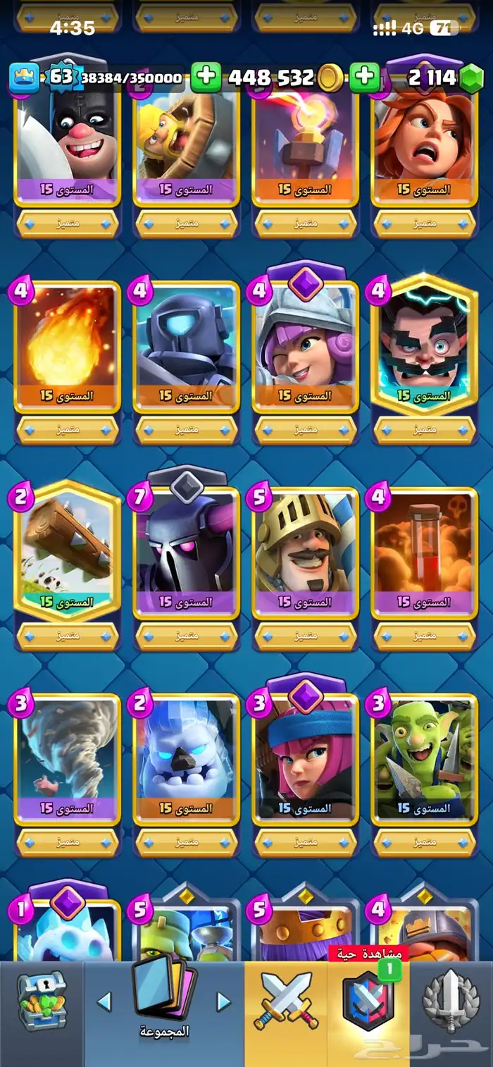 كلاش رويال شبه ماكس 4