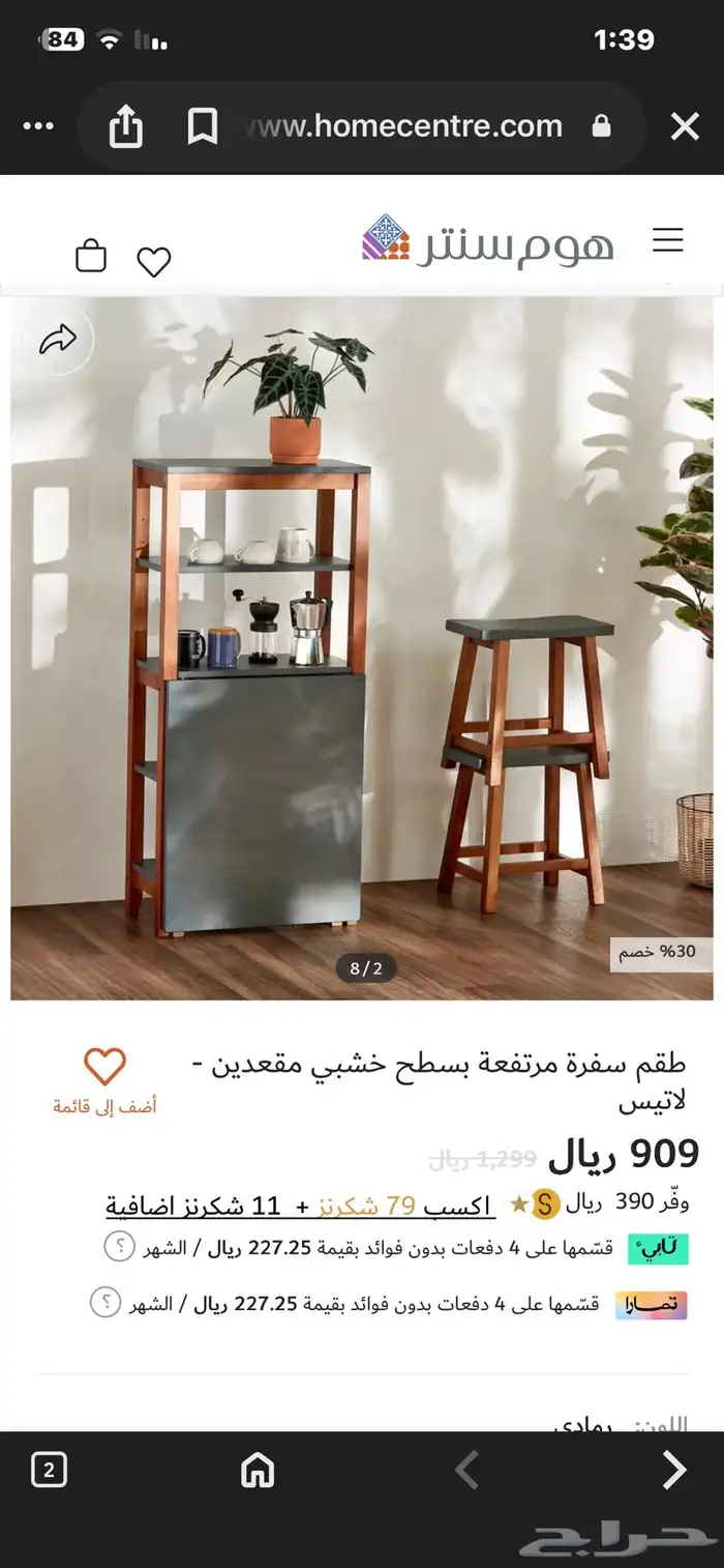 كورنر قهوه من هوم سنتر 1