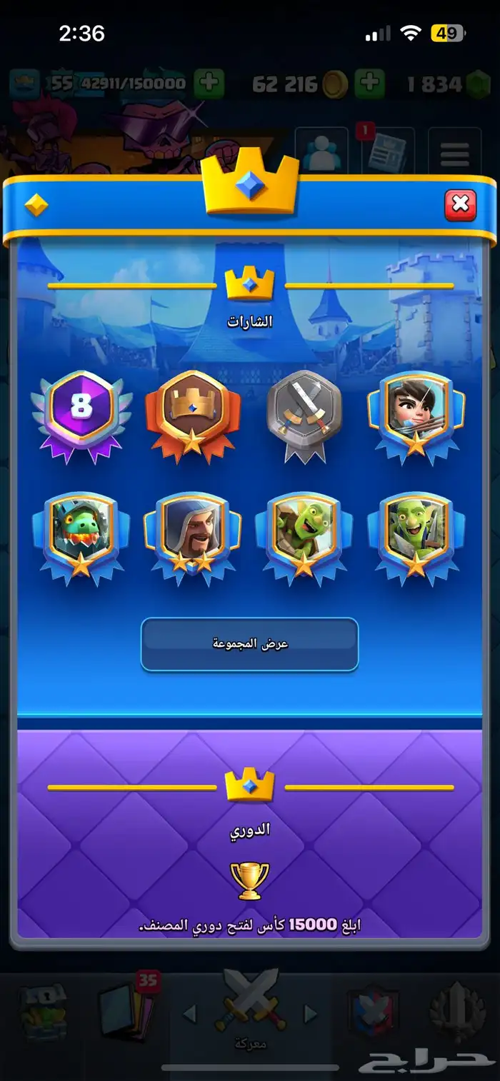 حساب كلاش رويال 3