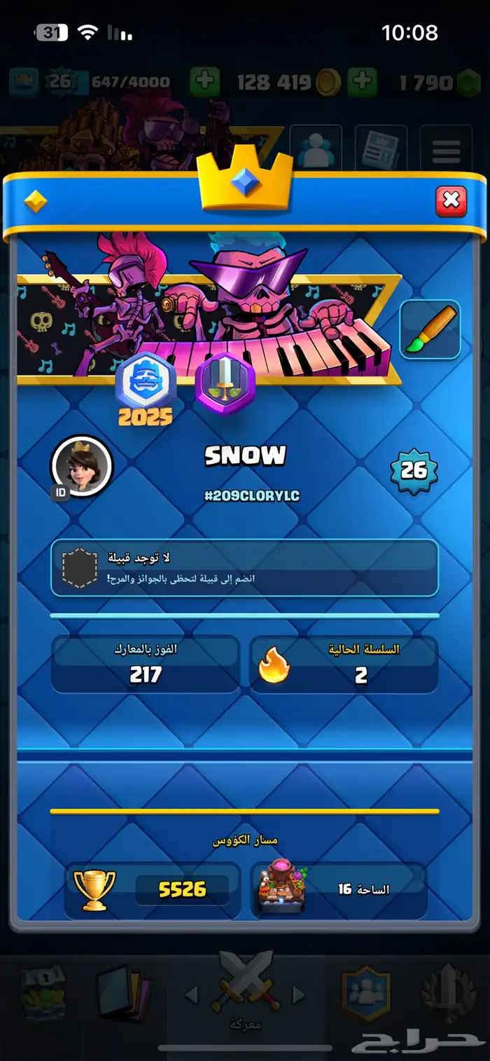 حساب كلاش رويال 0