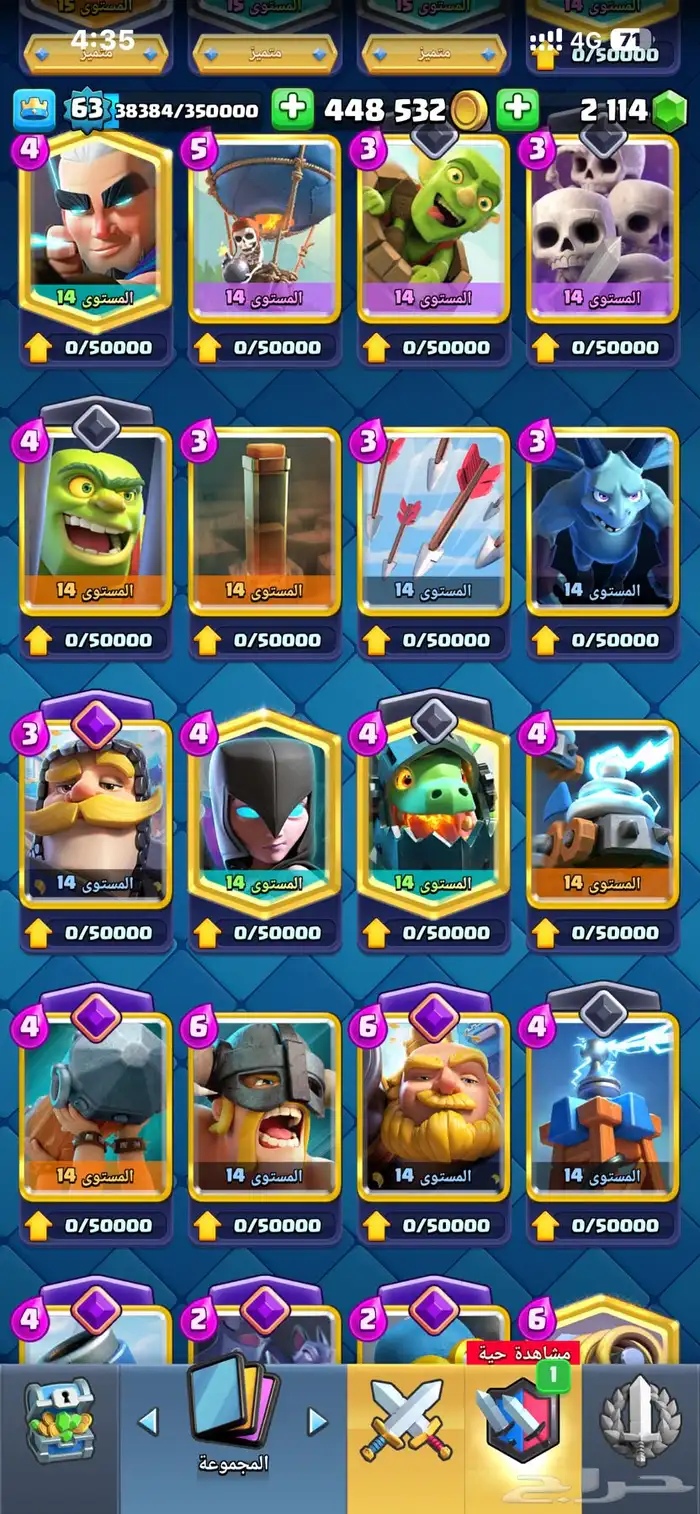 كلاش رويال شبه ماكس 2