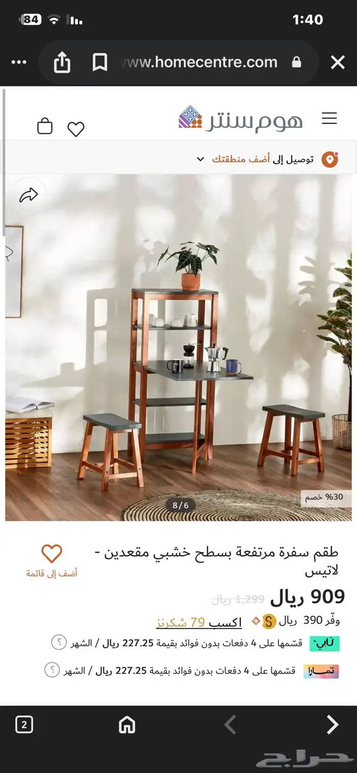 كورنر قهوه من هوم سنتر 0