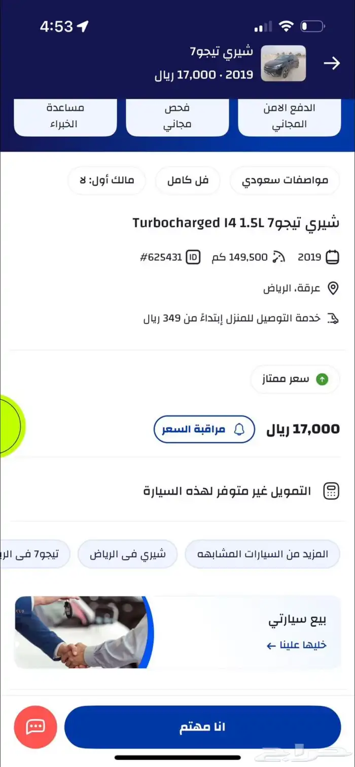 سيارة شيري 0