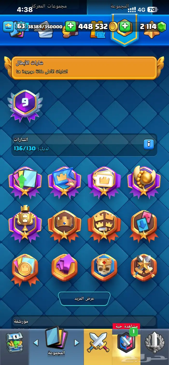 كلاش رويال شبه ماكس 22