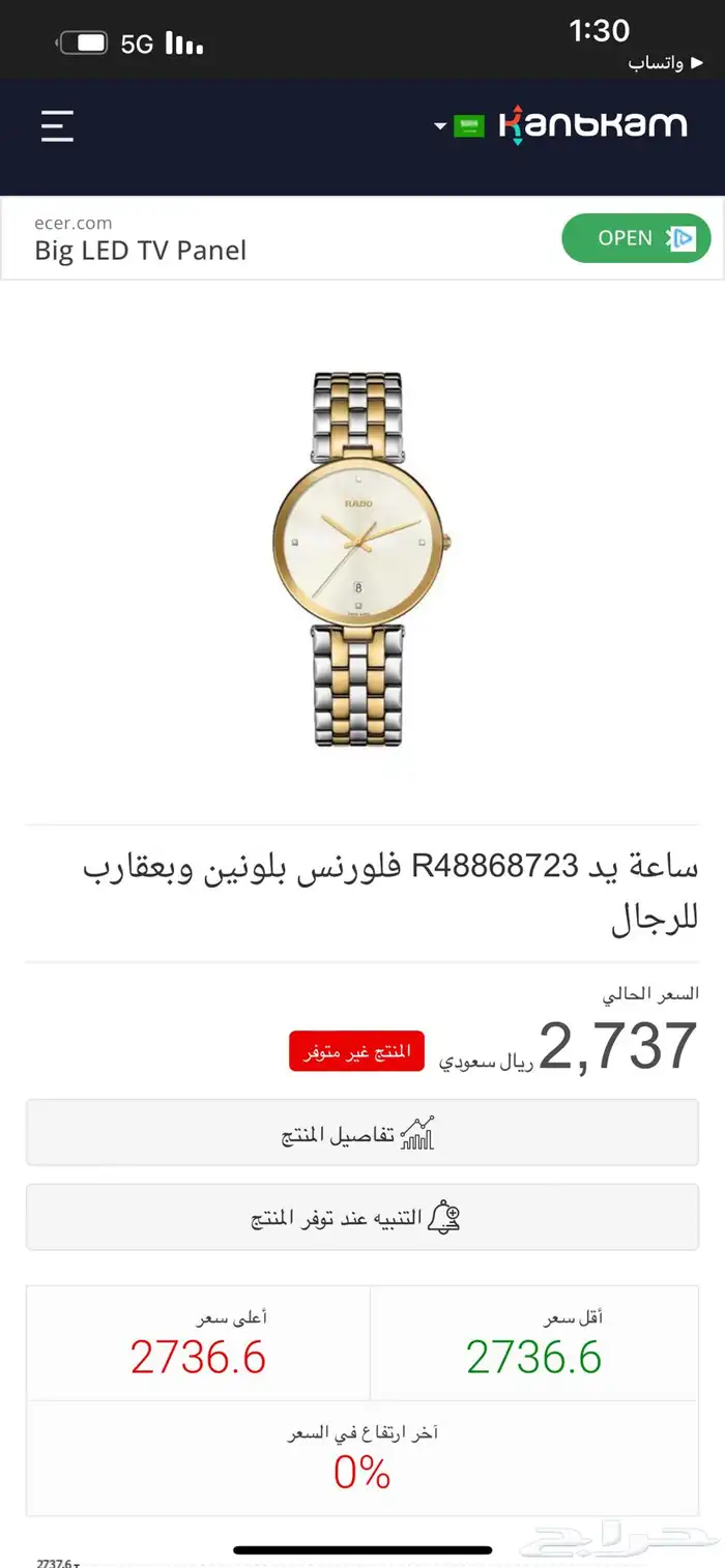 ساعة رادو يد R48868723 فلورنس بلونين للرجال 2