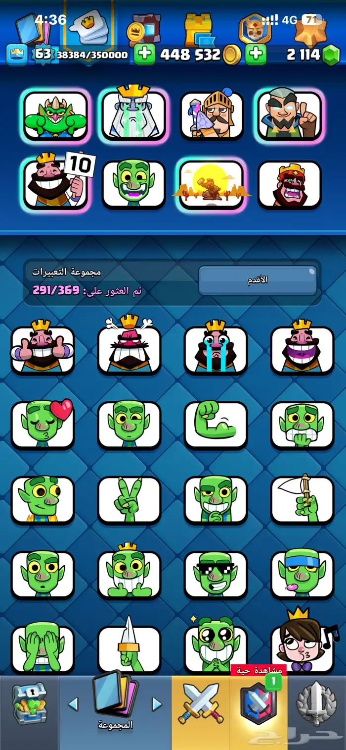 كلاش رويال شبه ماكس 9