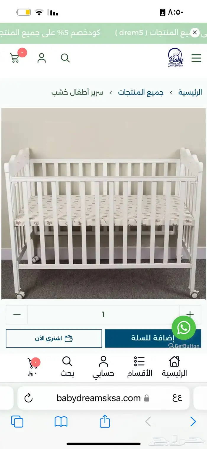 سرير اطفال 1