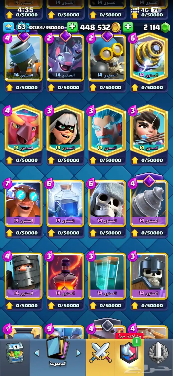 كلاش رويال شبه ماكس 25