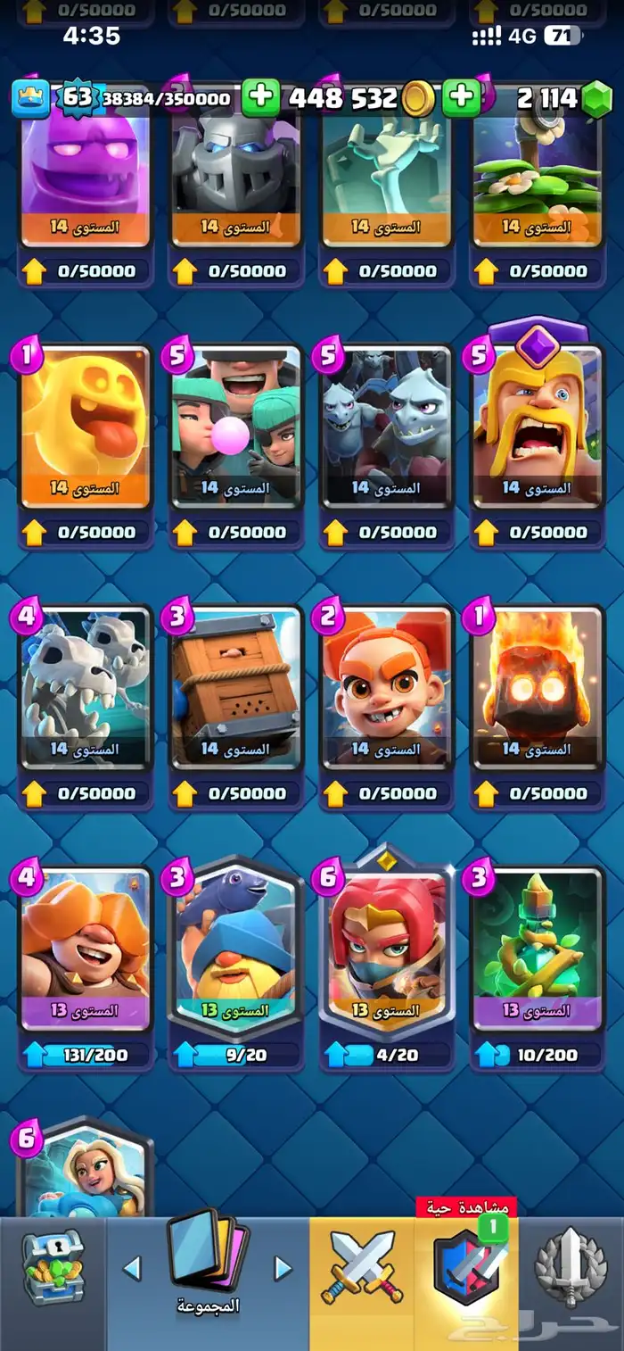 كلاش رويال شبه ماكس 6