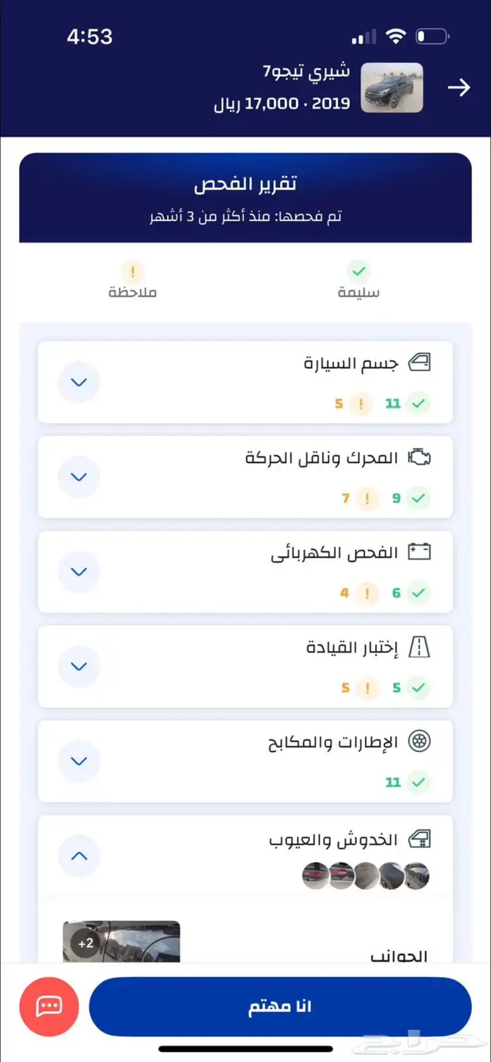 سيارة شيري 7
