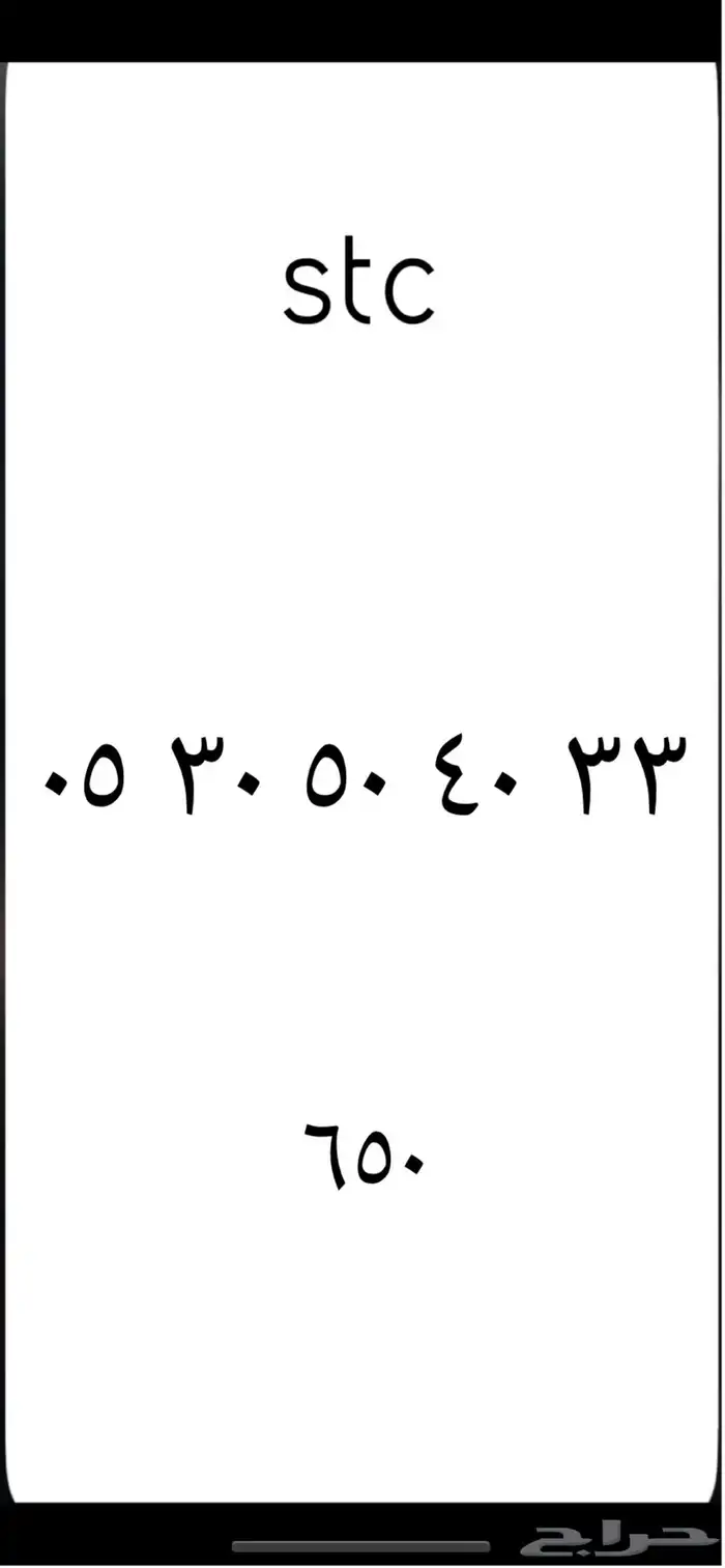 ارقام مميزه 0