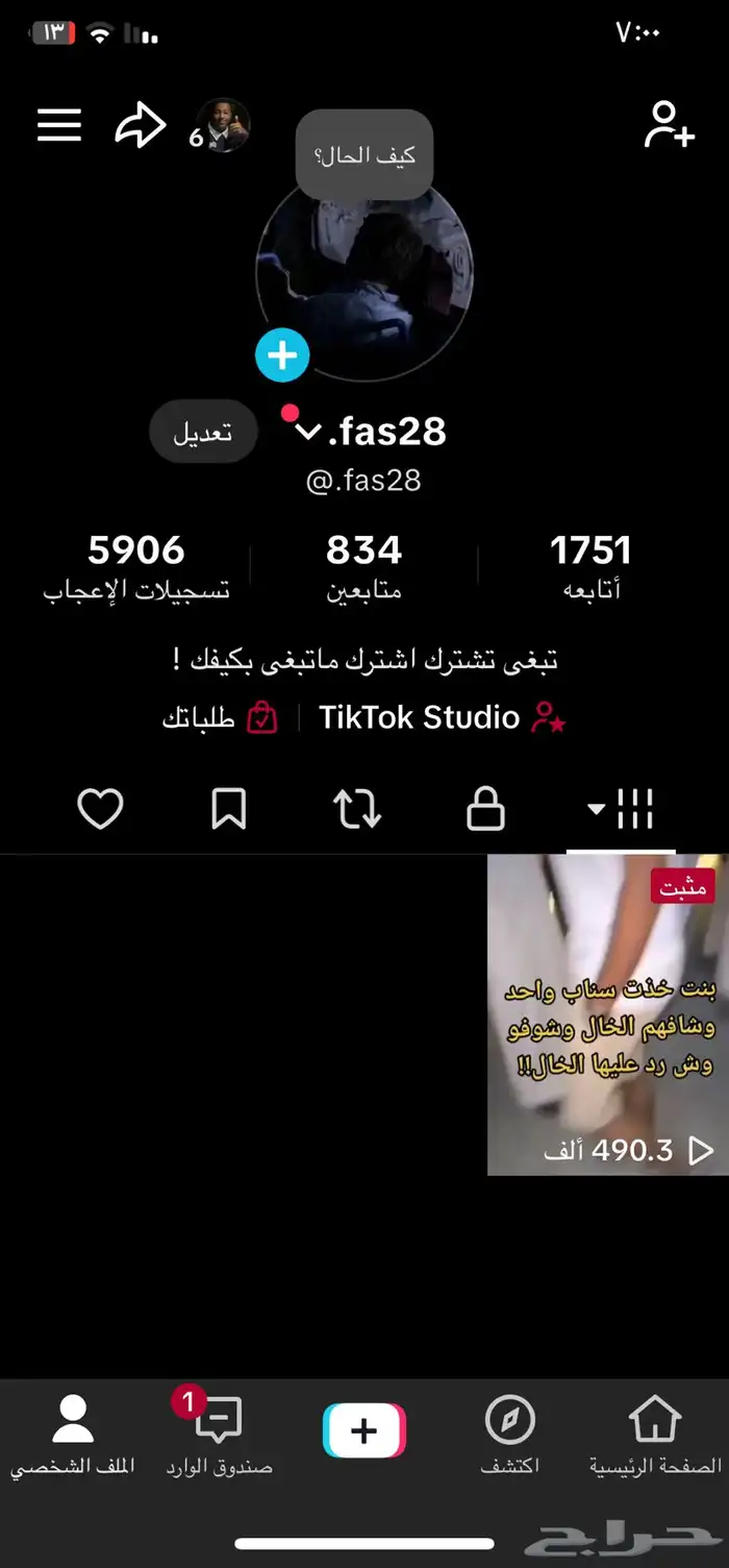 حساب تيك توك تفاعل قوي زي مانت شايف للبيع ب 67 ريال 0