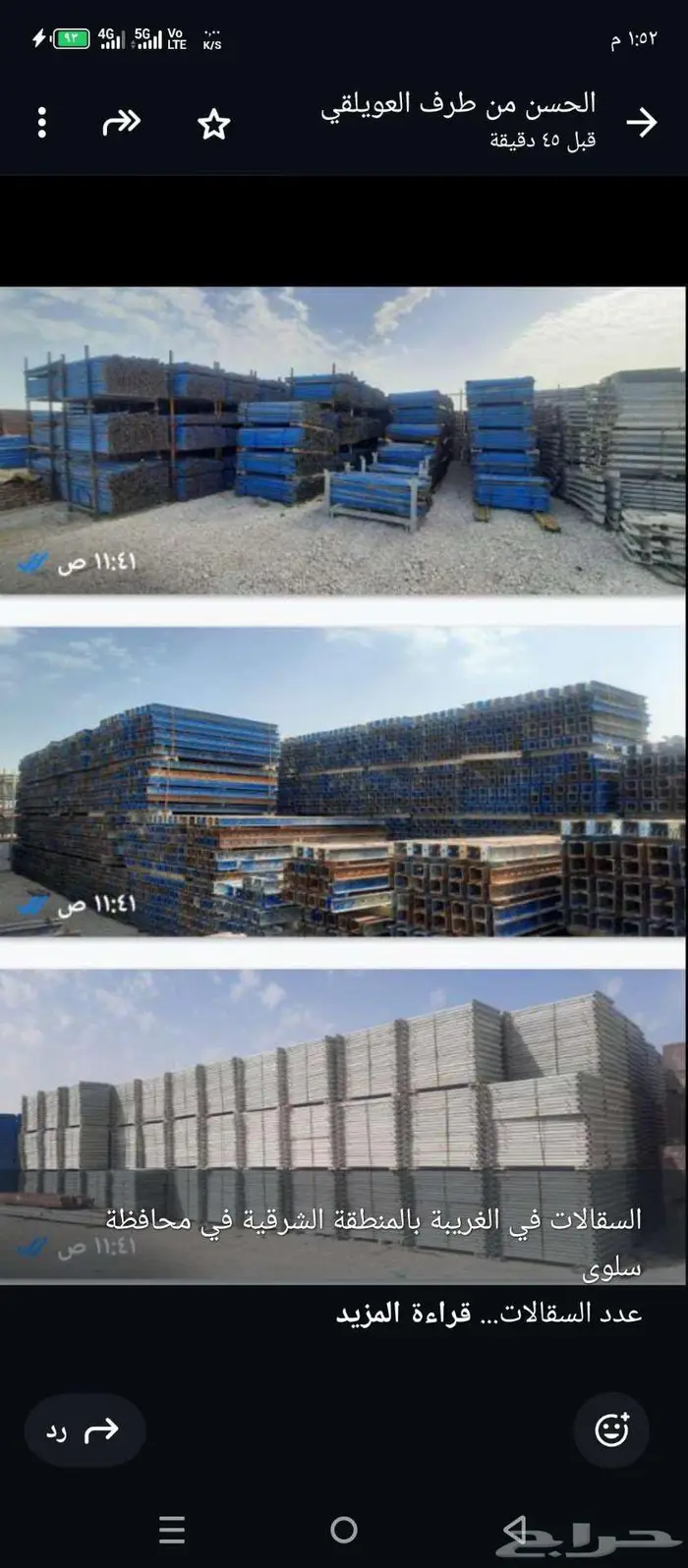 سقالات بالشرقية 0