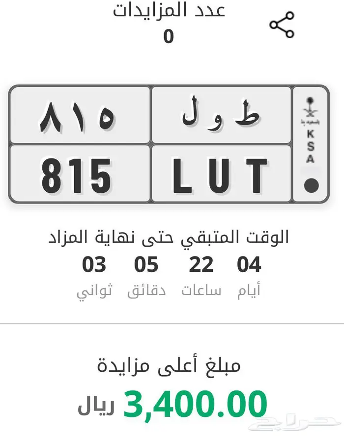 لوحه مميزه طول 0