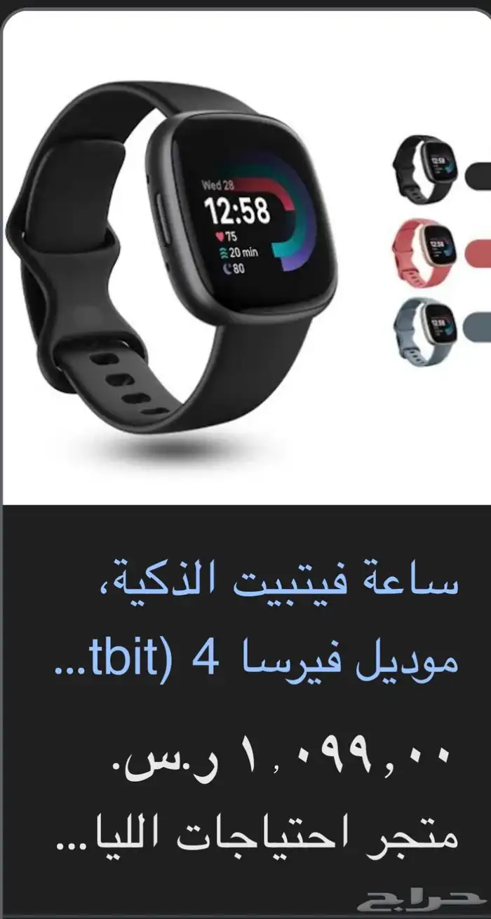 ساعة Fitbit Versa 4 الأصلية 8
