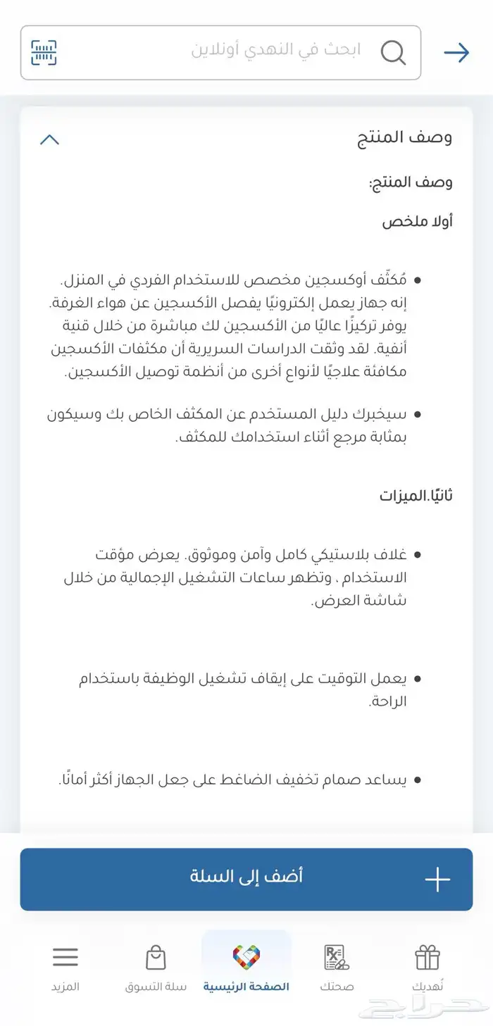 جهاز اكسجين 5 لتر 5