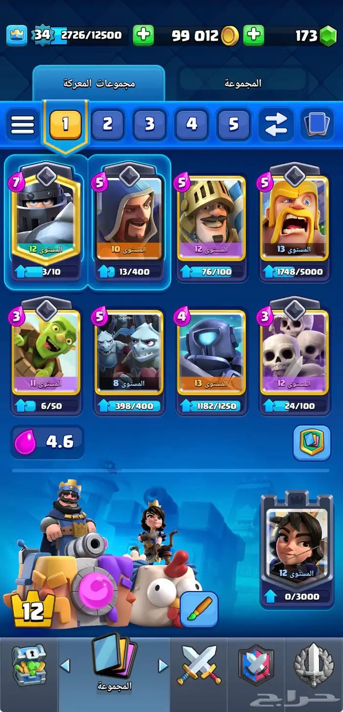 حساب كلاش رويال 10