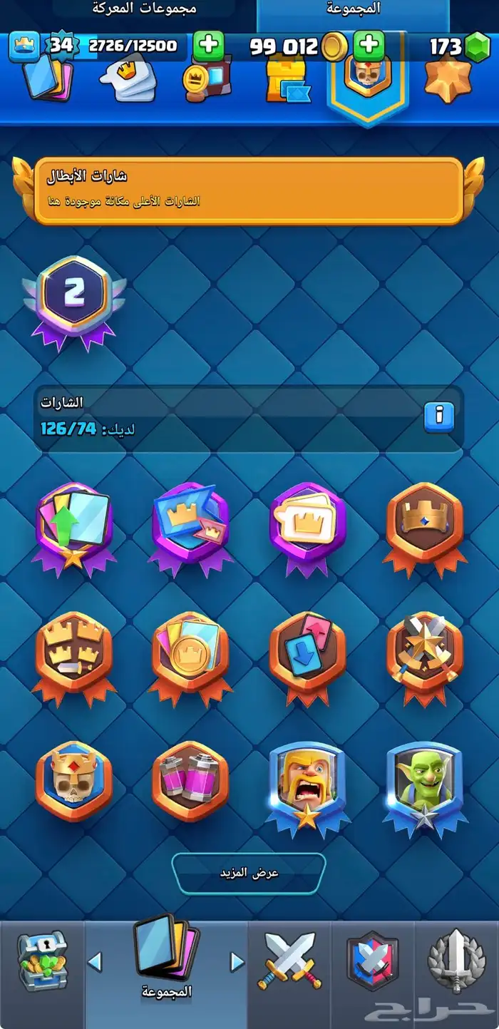 حساب كلاش رويال 8