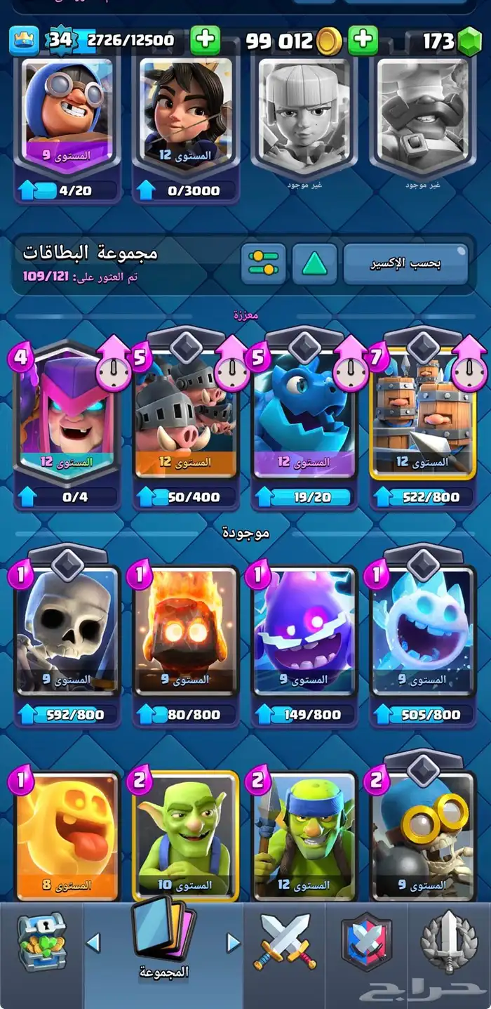 حساب كلاش رويال 1