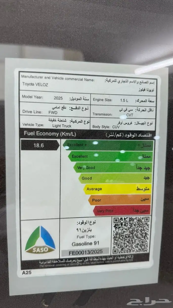 تويوتا فليوز 2025 10
