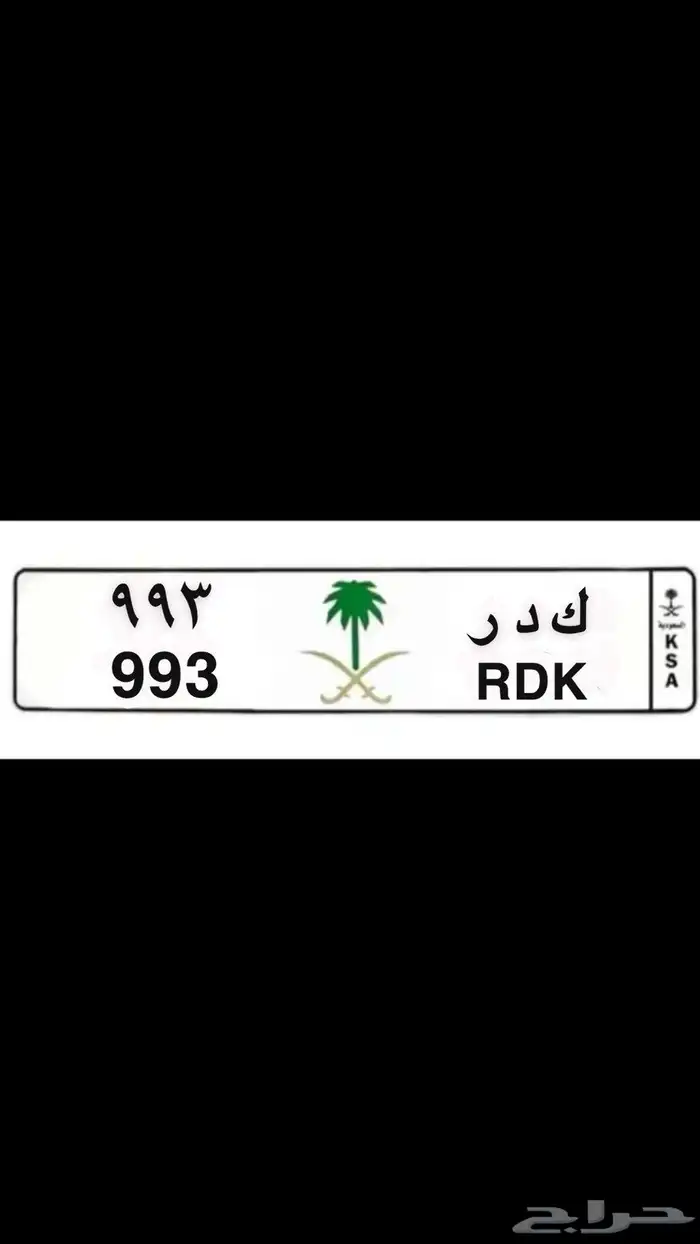 لوحة ك د ر 993 0