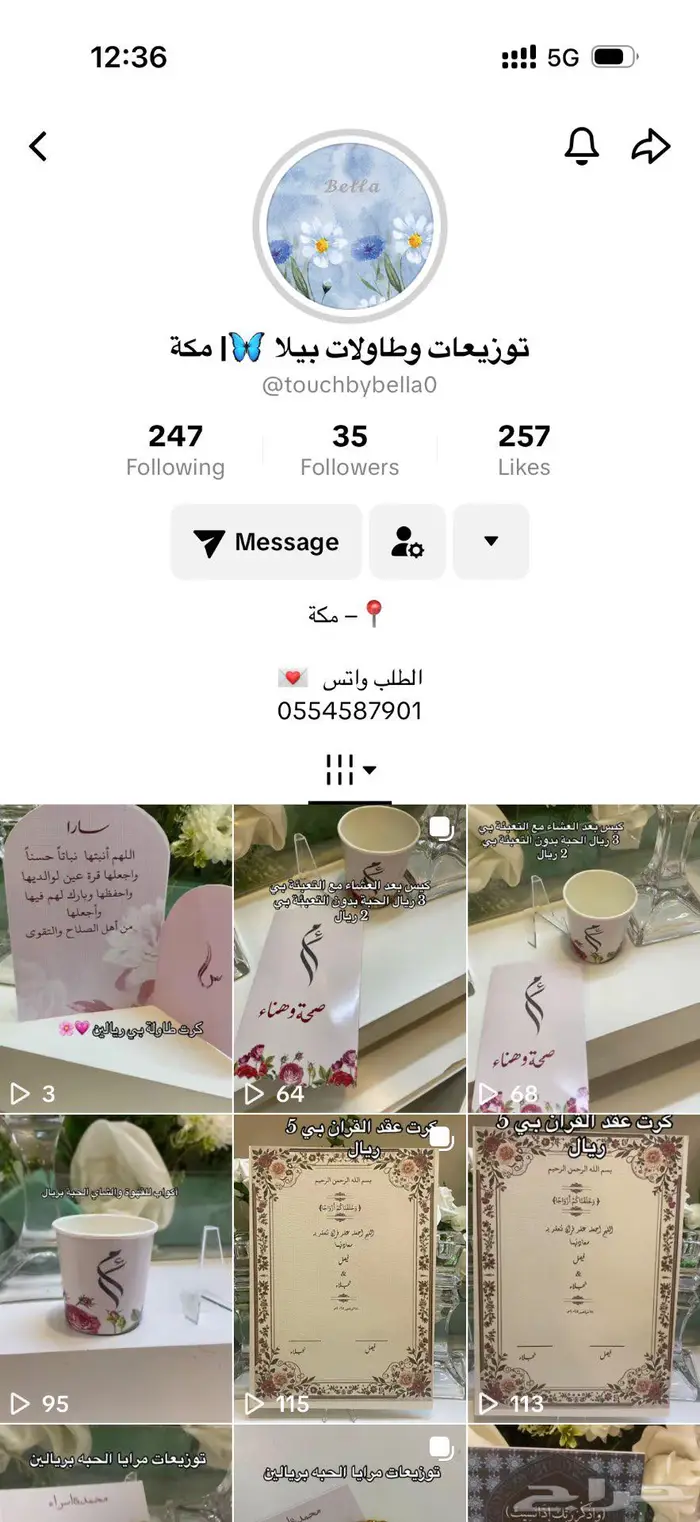 توزيعات مكه بسعر رخيص 0