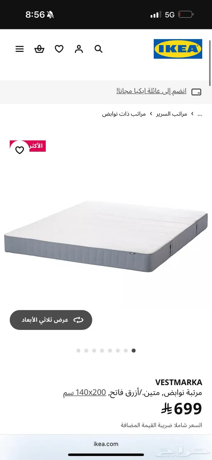 سرير ايكيا ابيض حديد 1