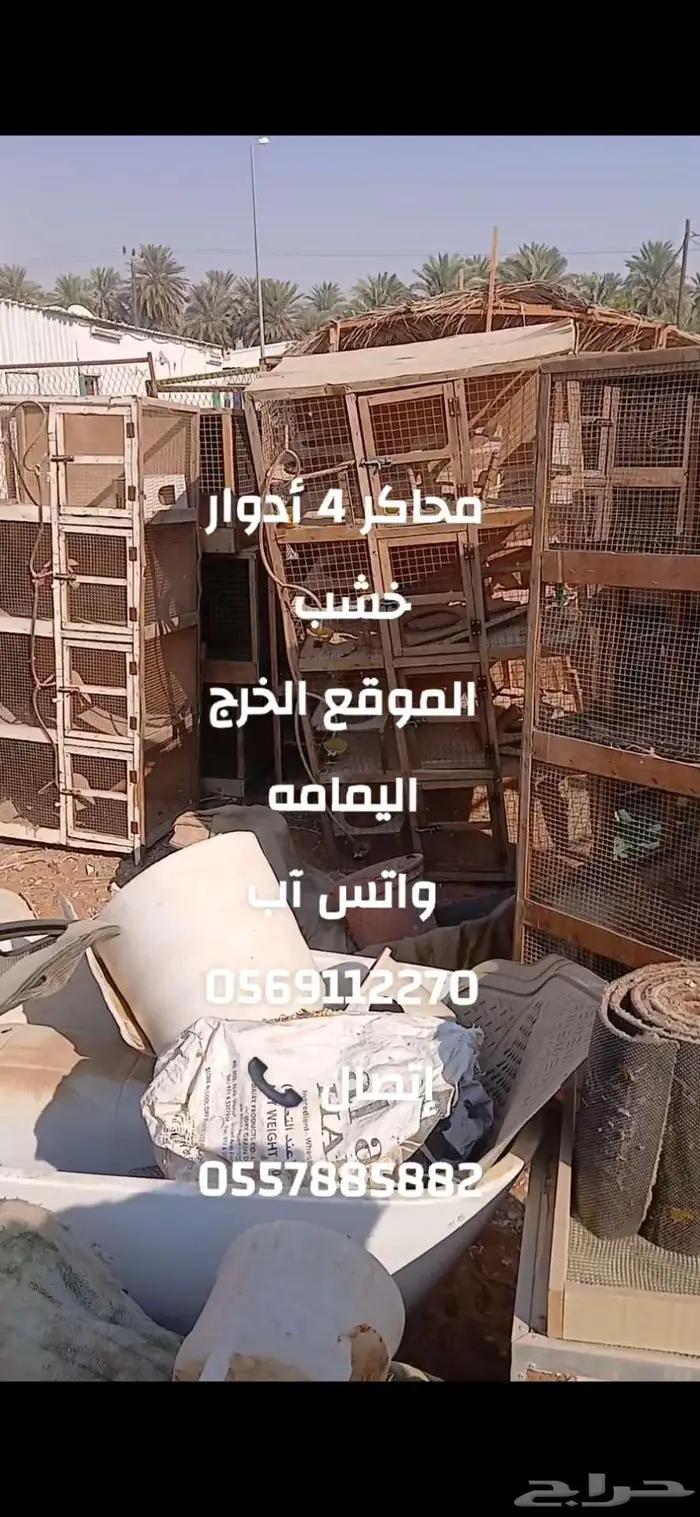 محاكر خشب 4 أدوار الخرج 0