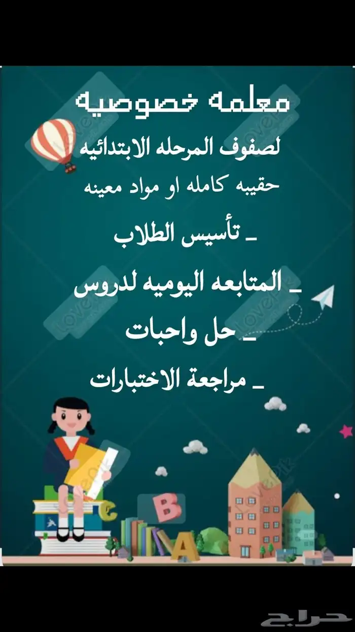 معلمه خصوصيه 0