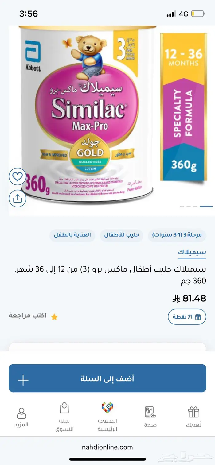 حليب سيميلاك ماكس برو 3 0