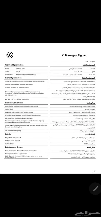 تيجوان 2024 index