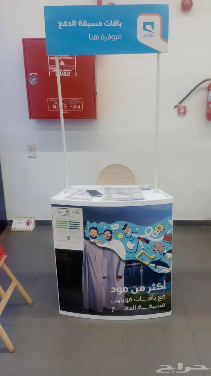 عروض على شرايح موبايلي 0