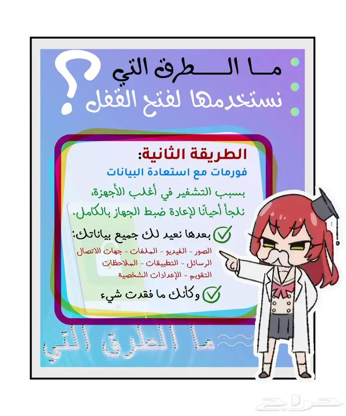 فتح قفل الجوال بأمان بدون فورمات 4