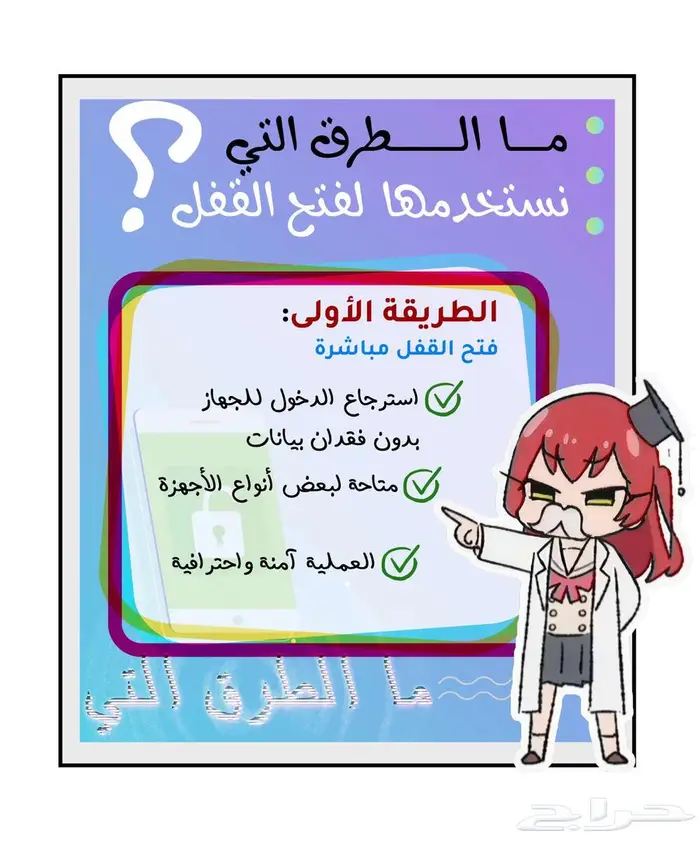 فتح قفل الجوال بأمان بدون فورمات 3