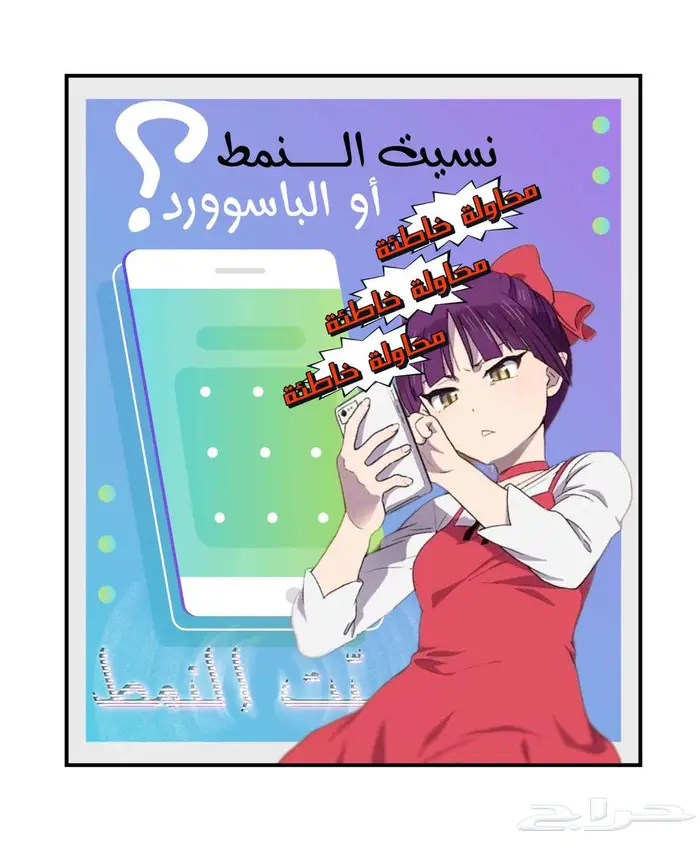 فتح قفل الجوال بأمان بدون فورمات 0