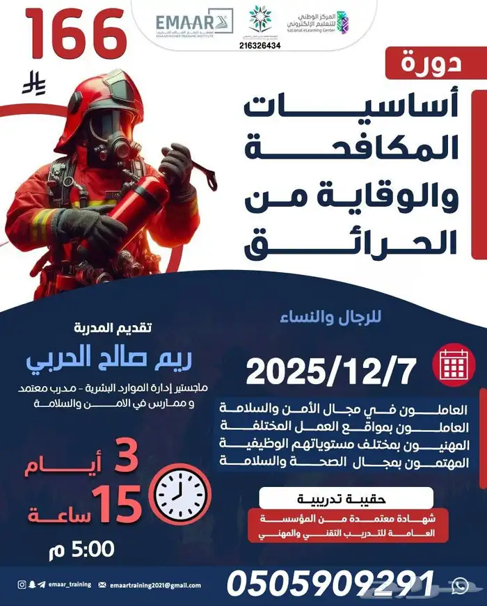 عروض دبلومات وعدة دورات مطلوبة 9