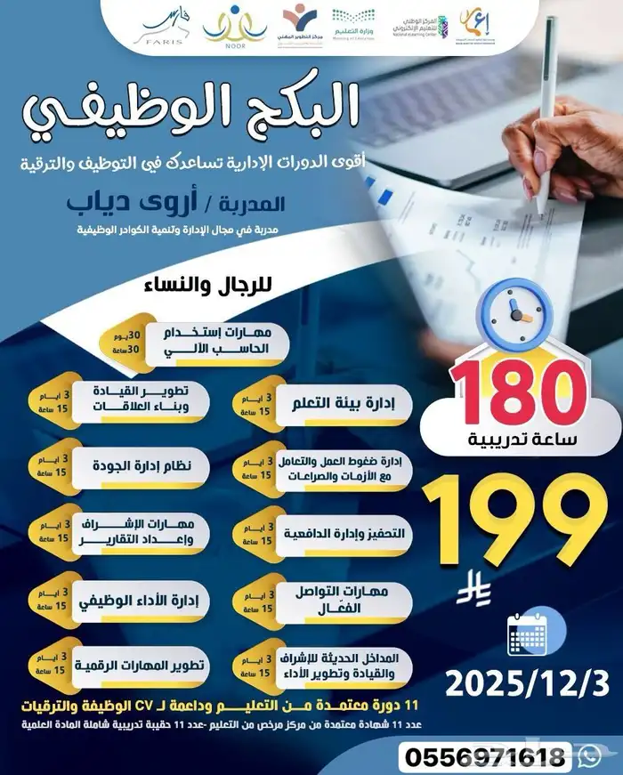 البكج الوظيفي معتمده من وزارة التعليم 0