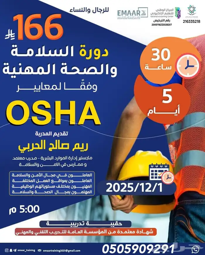 عروض دبلومات وعدة دورات مطلوبة 12