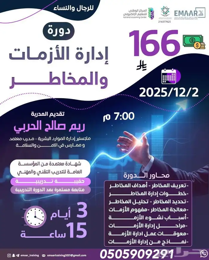 عروض دبلومات وعدة دورات مطلوبة 11